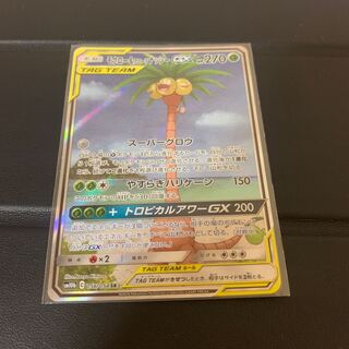 モクロー&アローラナッシーGX SR