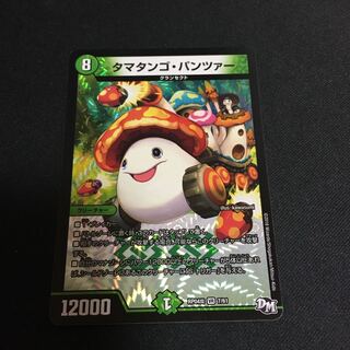 タマタンゴパンツァー