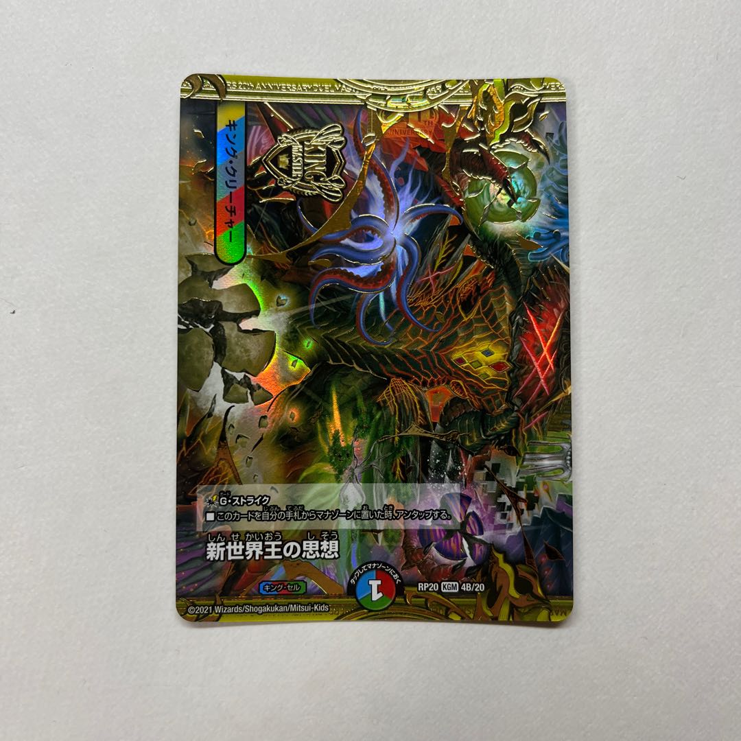 The Idea of a New World King｜Volzeos-Balamord(M) B