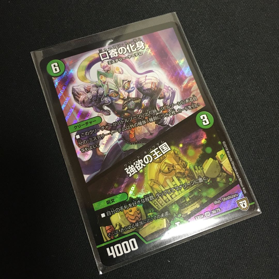 口寄の化身　強欲の王国