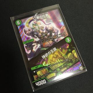 口寄の化身　強欲の王国