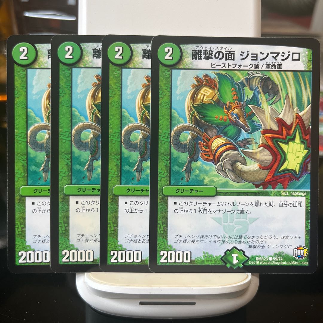 離撃の面 ジョンマジロ