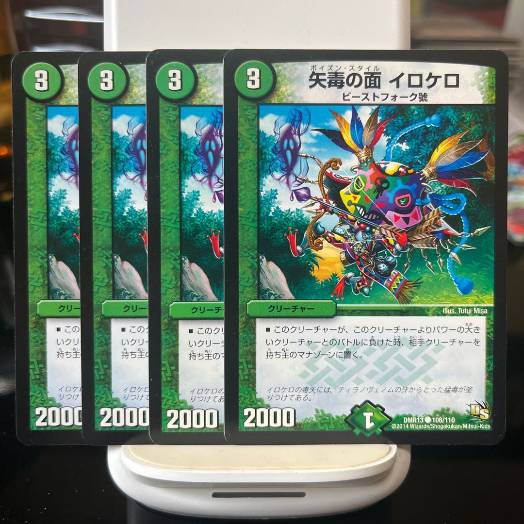 矢毒の面 イロケロ