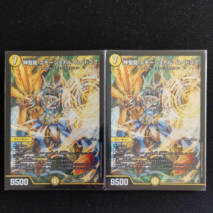 Hallow Dragon Emotional Hardcore SR S4/S20 2 copies