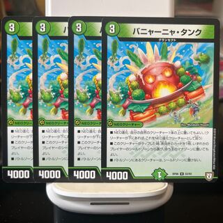 バニャーニャ・タンク