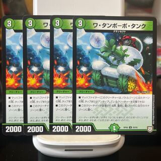 ワ・タンポーポ・タンク