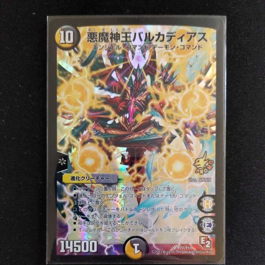 Darkness Demon King Barcadius SR P77/Y11