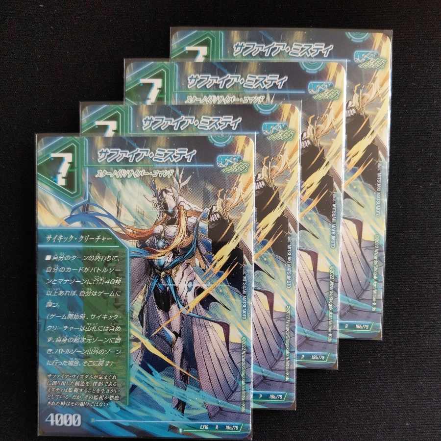 13番目の計画｜サファイア・ミスティ R 19a/75｜19b/75　4枚