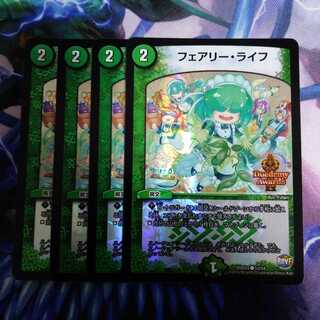 A フェアリーライフ　デュエデミー　4枚
