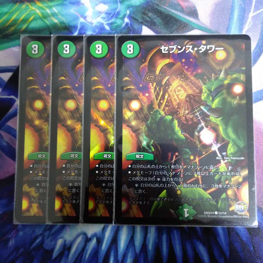 A セブンスタワー　デュエデミー　4枚