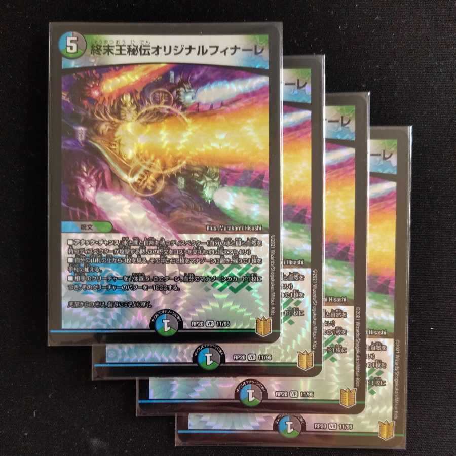 終末王秘伝オリジナルフィナーレ VR 11/95 4枚