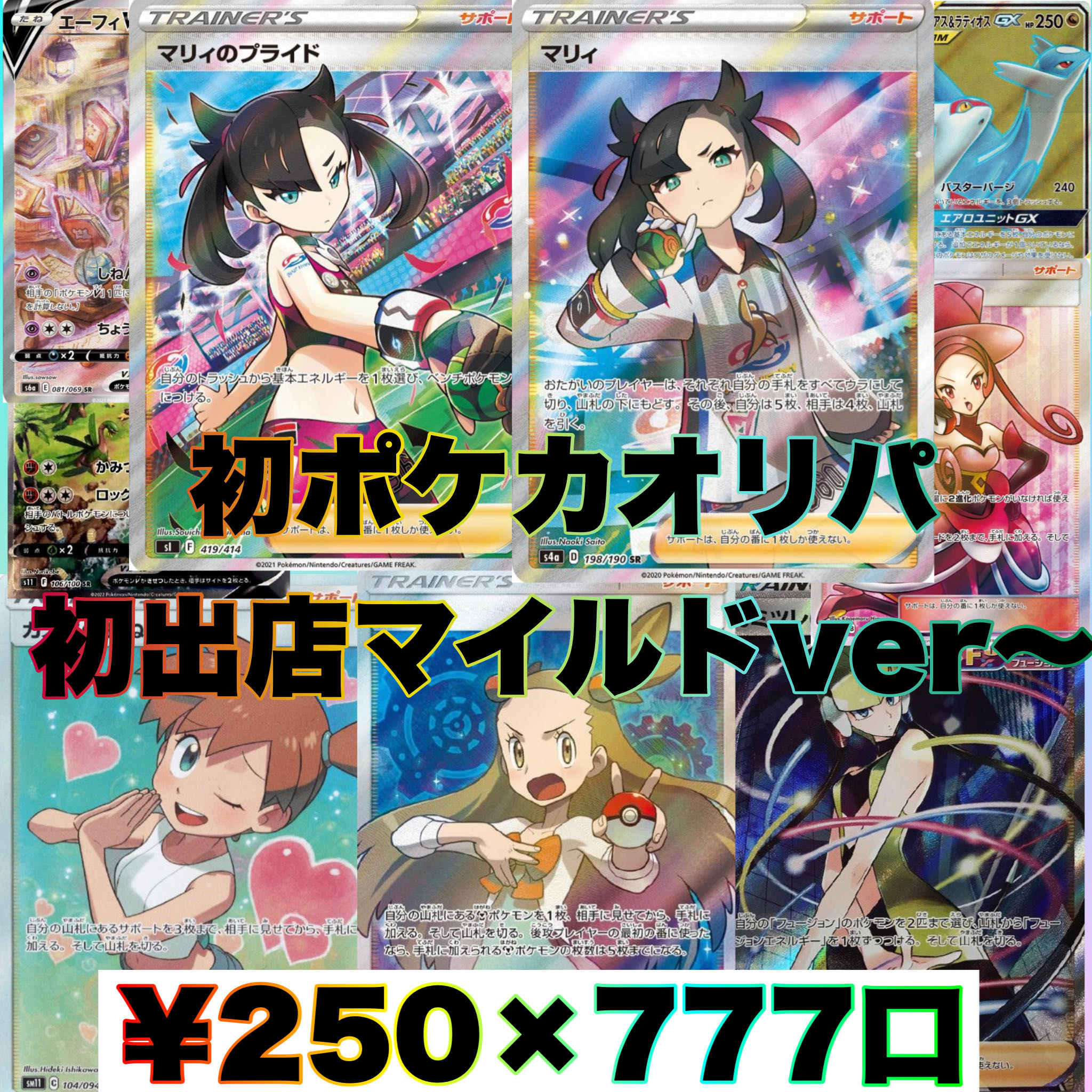 みるたん様専用　20口　初出店強強オリパ 1枚