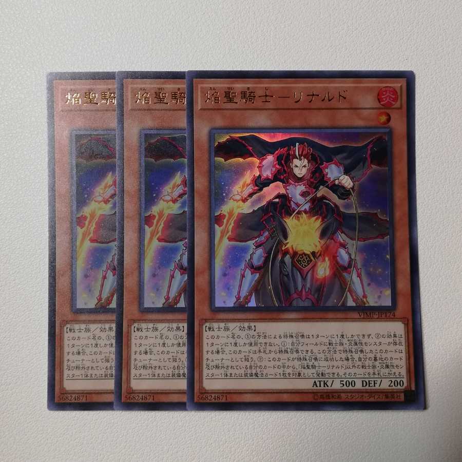 焔聖騎士リナルド 3枚