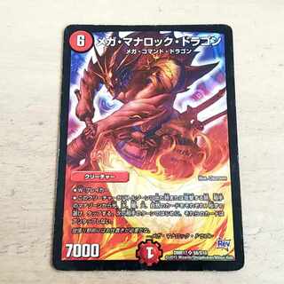 早い者勝ち メガ・マナロック・ドラゴン SR S8/S10