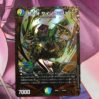 デュエルマスターズ 怒流牙 サイゾウミスト　UGC