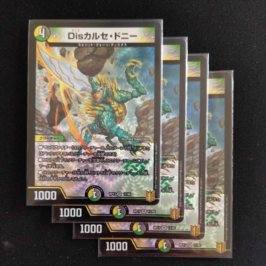 Dis Calce Donnie VR 11/95 4 pieces