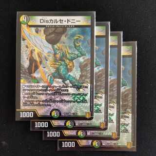 Disカルセ・ドニー VR 11/95　4枚