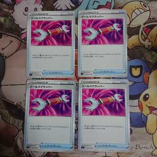 Tool Scrapper [U] {088/096} [S2].