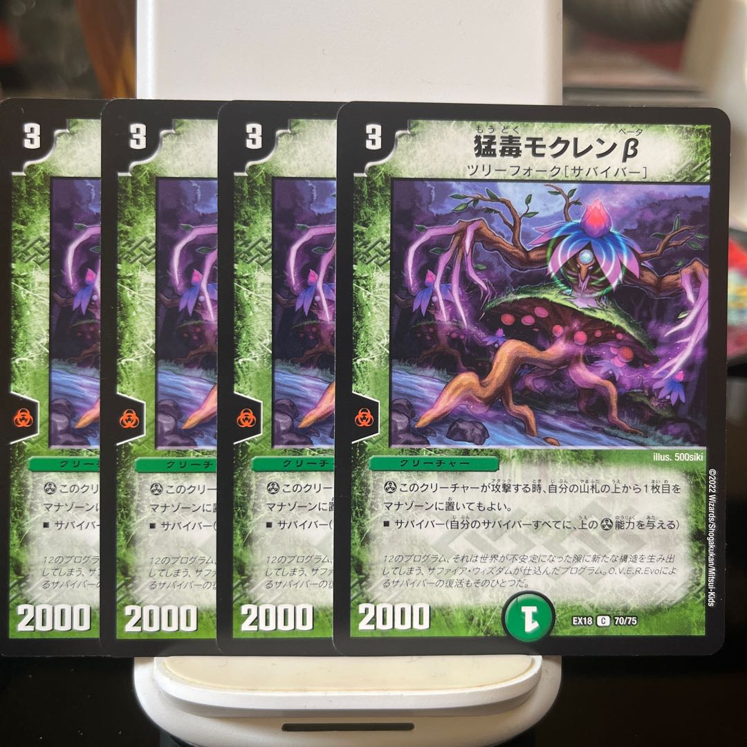 猛毒モクレンβ