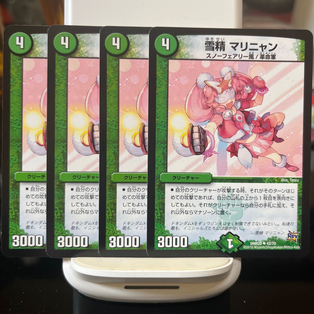 雪精 マリニャン