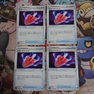 のろいのスコップ【U】{089/096} [S2]