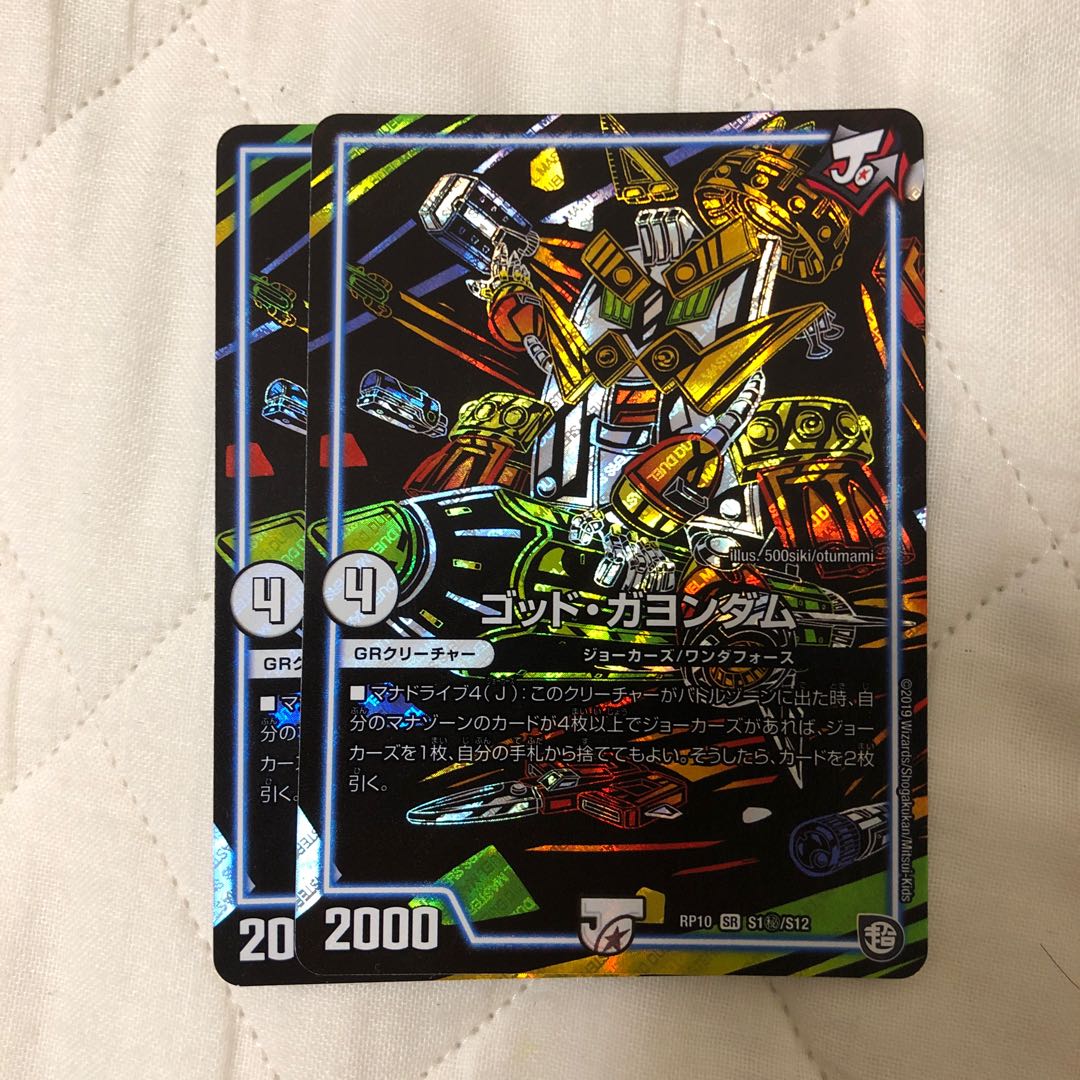 ゴッドガヨンダム