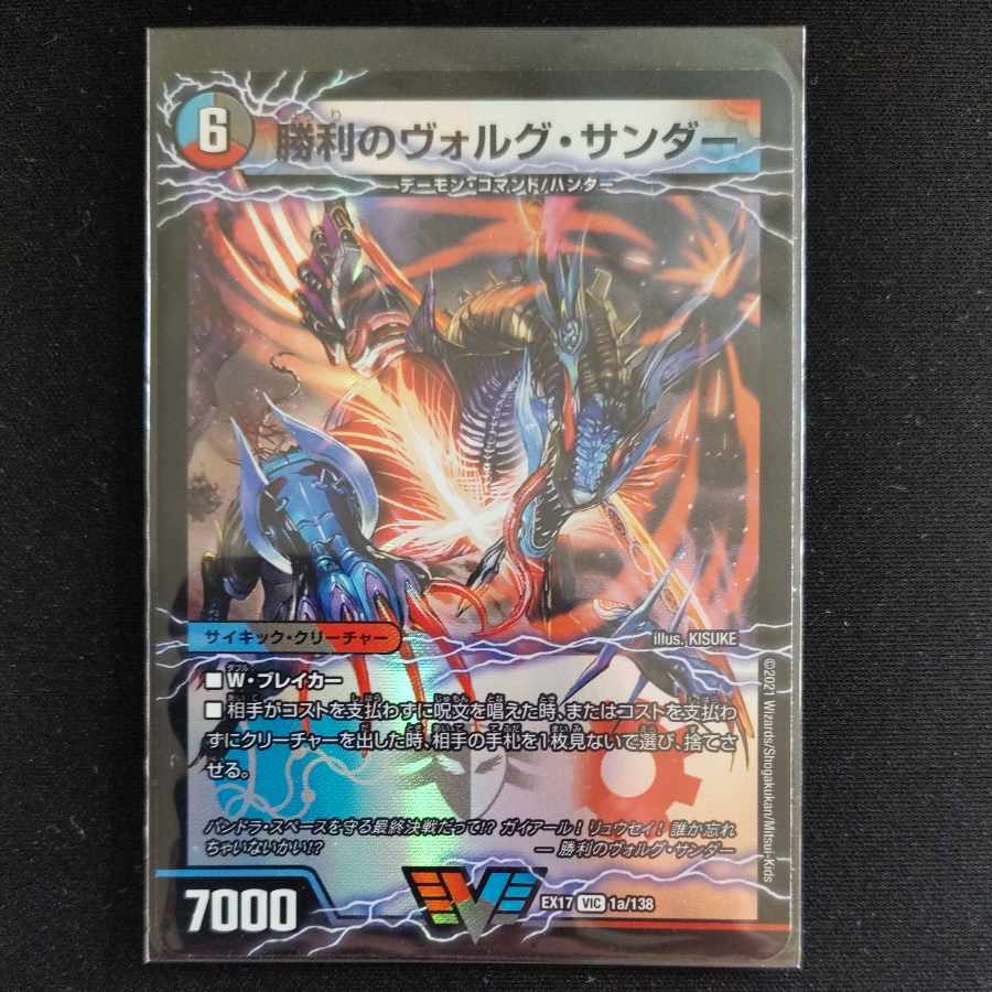 Victory Volg Zapdos｜Lightning Beast Volg Tiger (top) VIC 1a/138｜1b/138