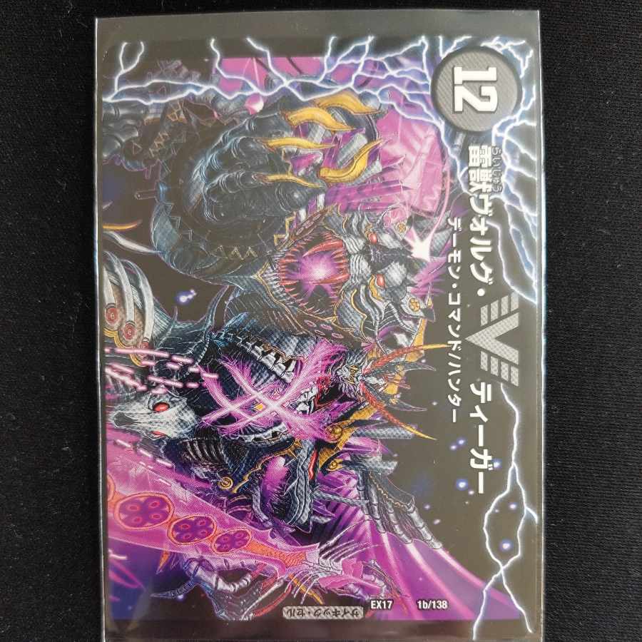 Victory Volg Zapdos｜Lightning Beast Volg Tiger (top) VIC 1a/138｜1b/138