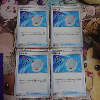 回収ネット【U】{086/096} [S2]