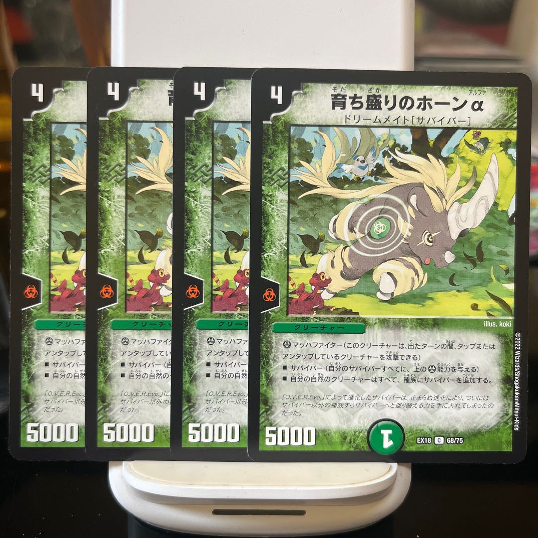 育ち盛りのホーンα