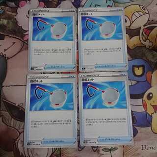 回収ネット【U】{086/096} [S2]