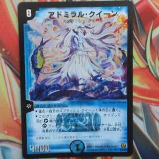 アドミラル・クイーン