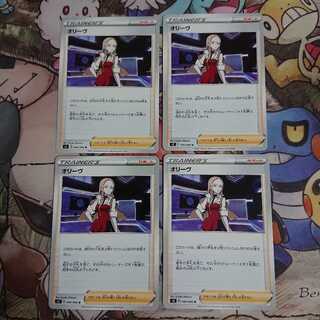 Olive [U] {090/096} [S2].