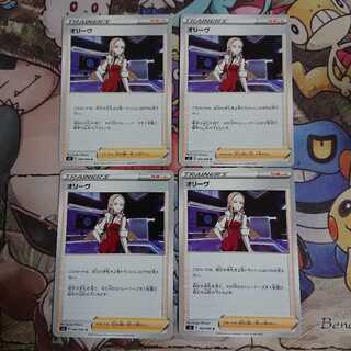 Olive [U] {090/096} [S2].