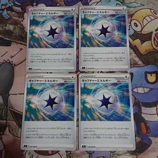 CaptureEnergy [U] {096/096} [S2].