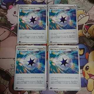 キャプチャーエネルギー【U】{096/096} [S2]