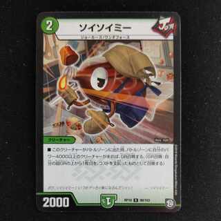 ソイソイミー R 98/103