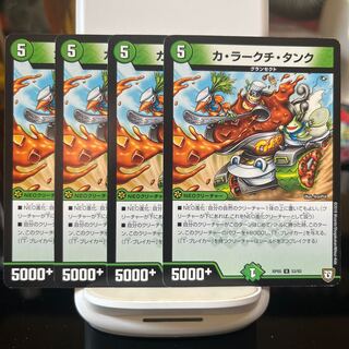 カ・ラークチ・タンク