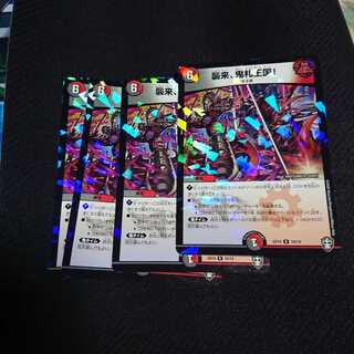 襲来、鬼札王国