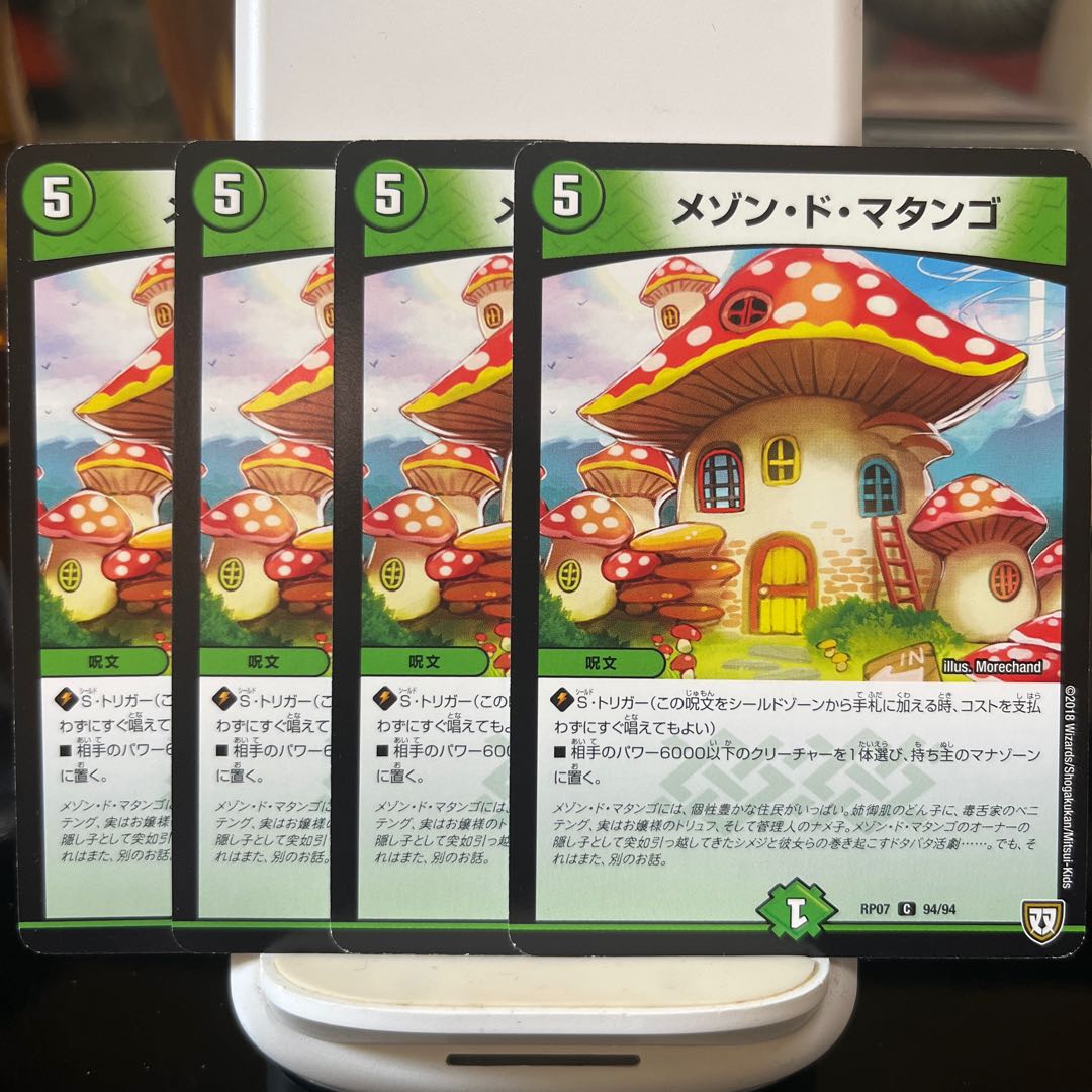 メゾン・ド・マタンゴ