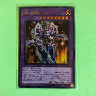 鋼鉄の魔導騎士ーギルティギア・フリード 【 遊戯王 ・プレイ用】Ultra