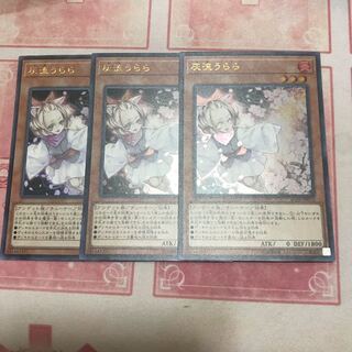 灰流うらら ウルトラ 3