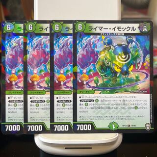 ライマー・イモックル