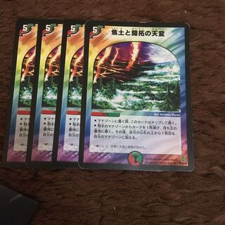 焦土と開拓の天変