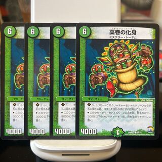 Incarnation of Straw Rolls