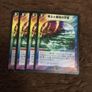 焦土と開拓の天変