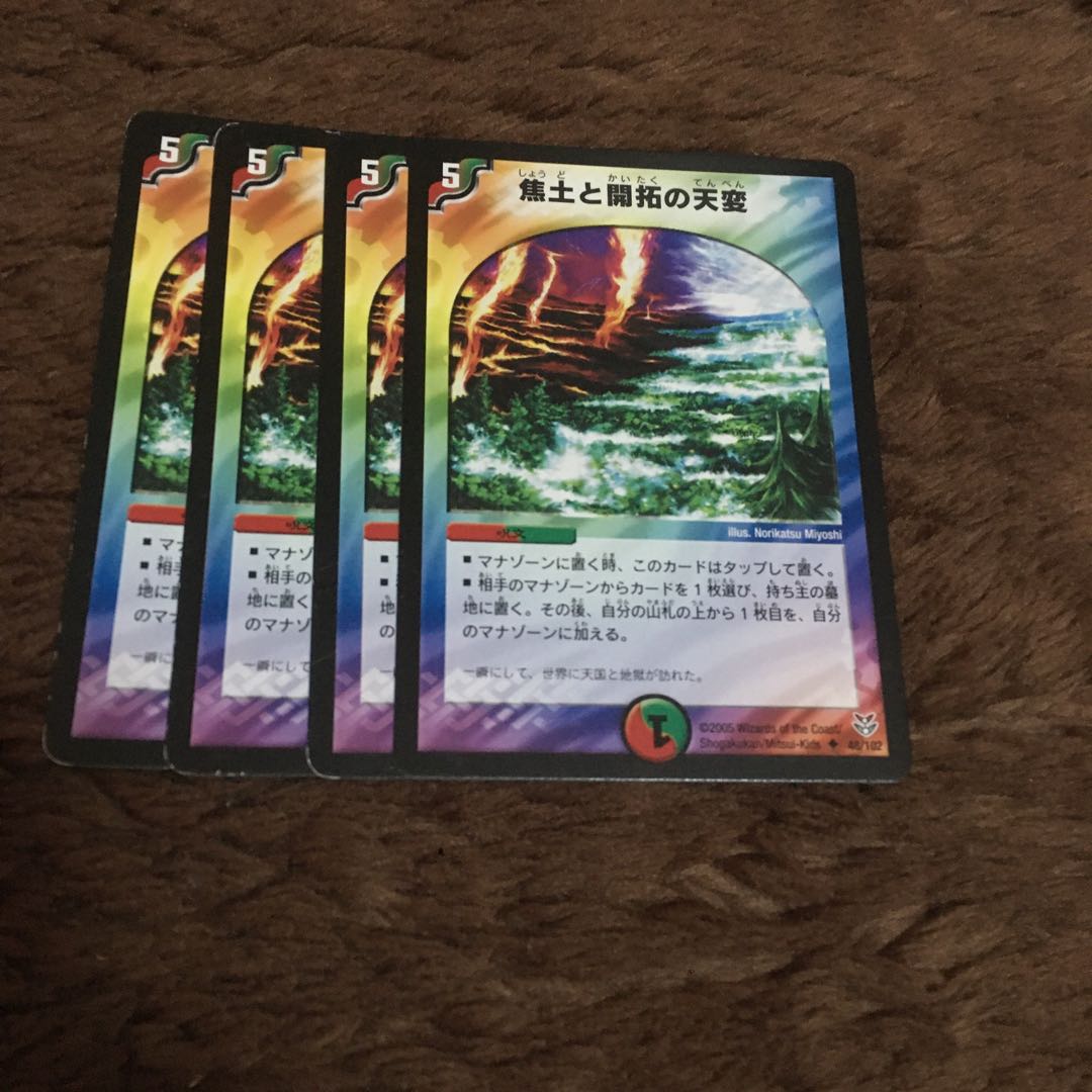 焦土と開拓の天変