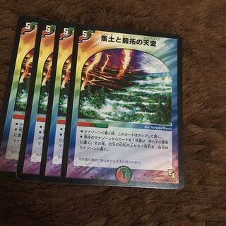 焦土と開拓の天変