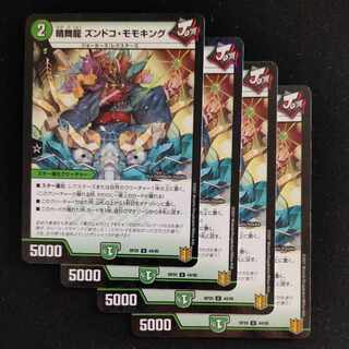 晴舞龍 ズンドコ・モモキング U-foil 44/95　4枚