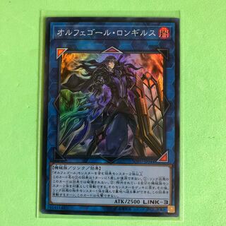オルフェゴール・ロンギルス 【 遊戯王 ・プレイ用】Super